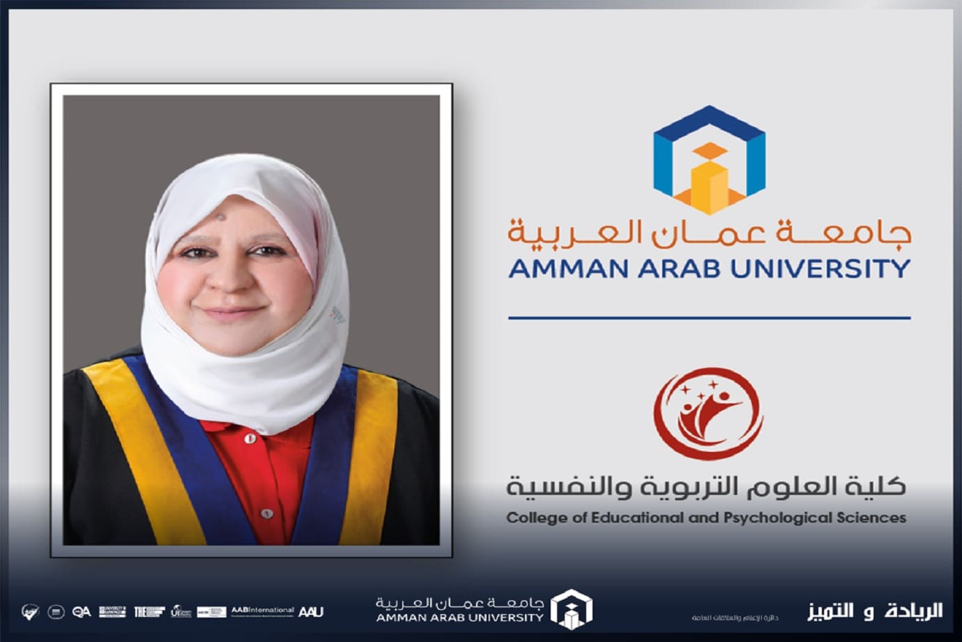 تربوية "عمان العربية" تحاضر عن "مهنة الإرشاد" في المدرسة الوطنية الارثوذكسية