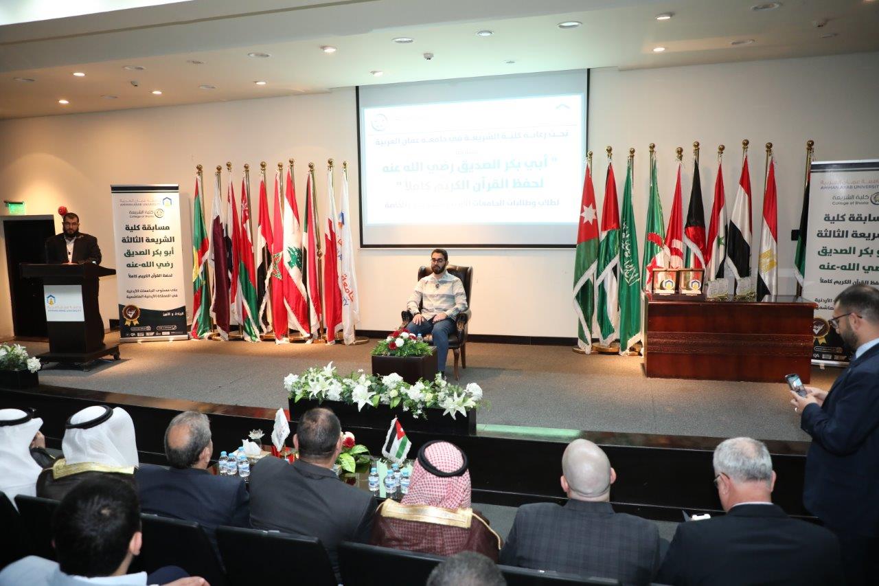 مسابقة كلية الشريعة الثالثة لحفظ القرآن الكريم كاملاً في "عمان العربية"2