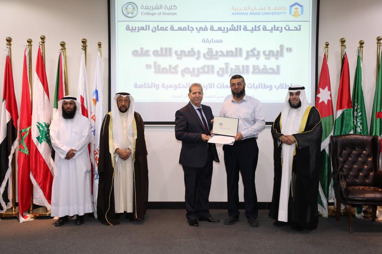 مسابقة كلية الشريعة الثالثة لحفظ القرآن الكريم كاملاً في "عمان العربية"9