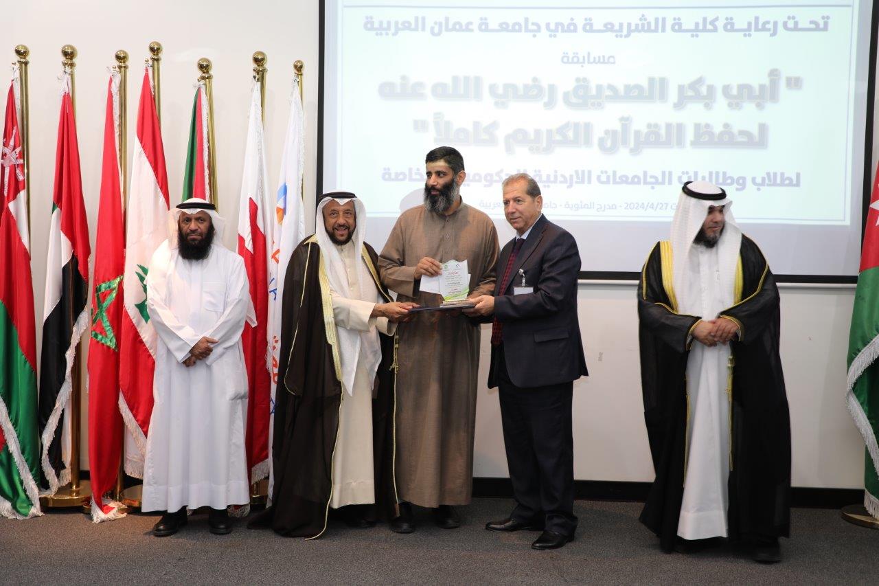 مسابقة كلية الشريعة الثالثة لحفظ القرآن الكريم كاملاً في "عمان العربية"15