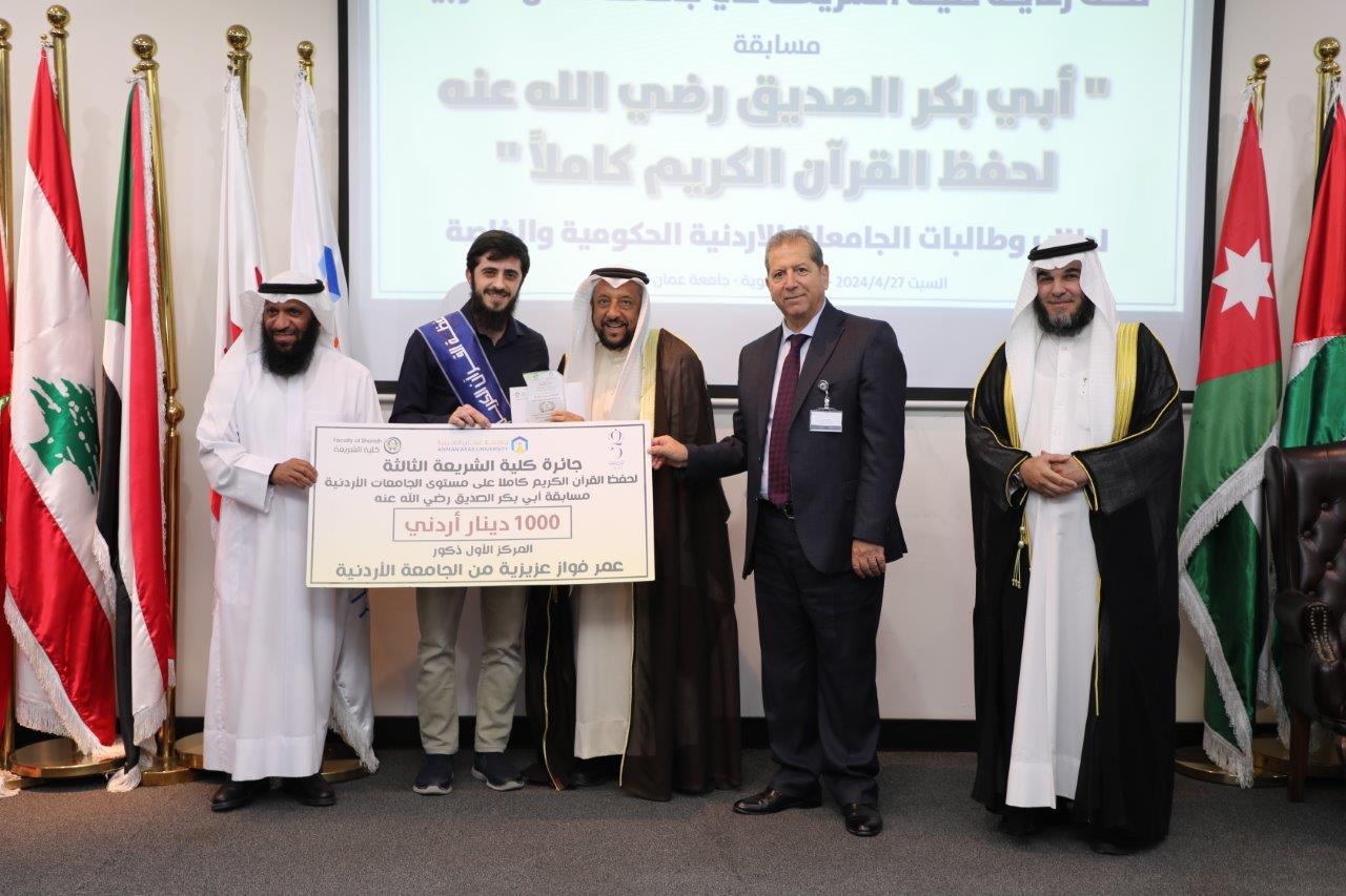 مسابقة كلية الشريعة الثالثة لحفظ القرآن الكريم كاملاً في "عمان العربية"30