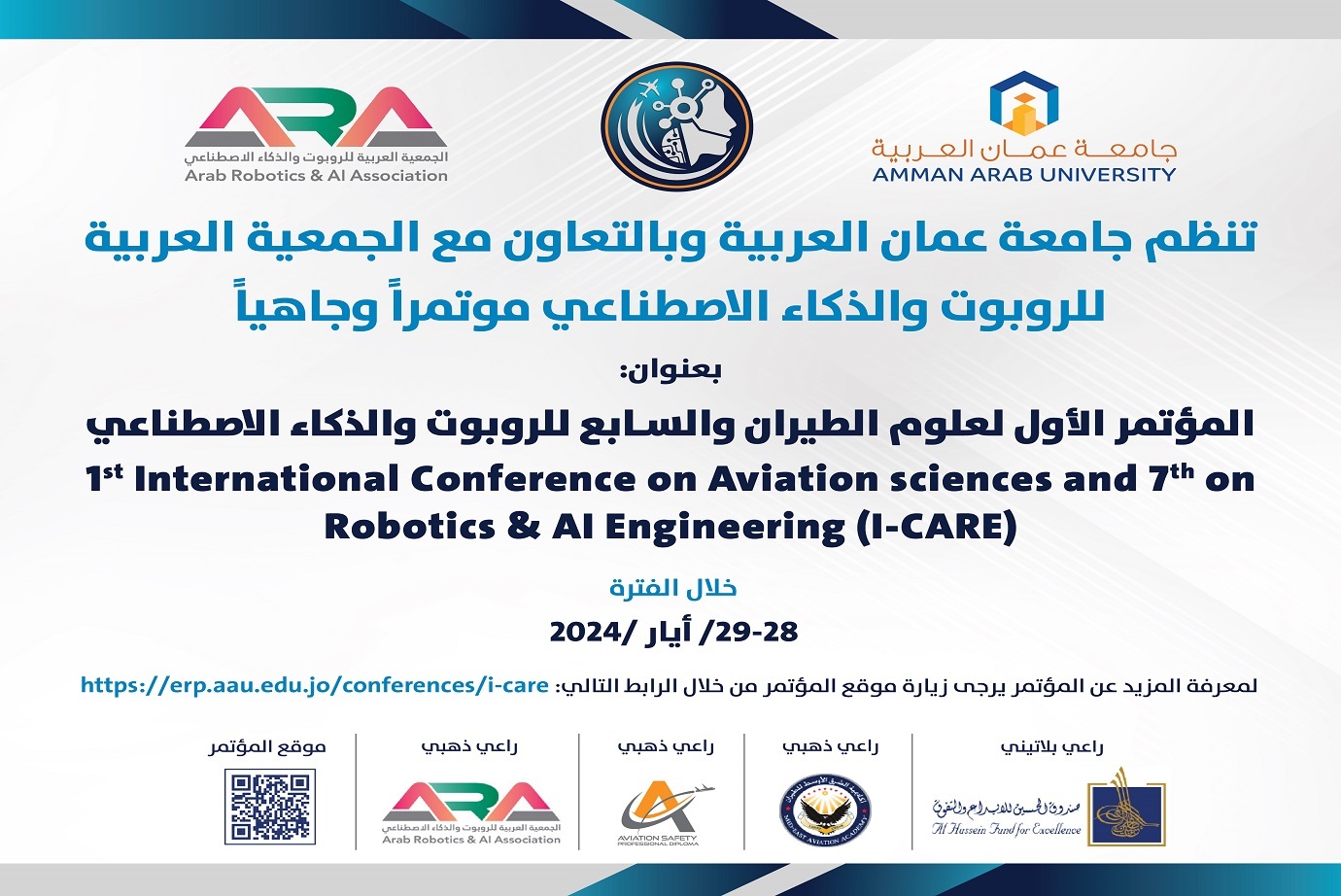 "عمان العربية" تنهي تحضيراتها لعقد المؤتمر الأول لعلوم الطيران والسابع للروبوت والذكاء الاصطناعي