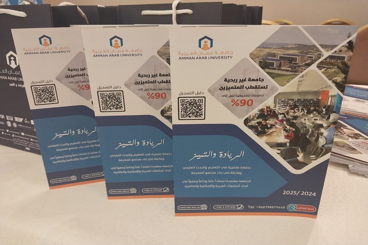 دائرة التسويق في جامعة عمان العربية تشارك في معرض الجامعات – أكاديمية خليل الرحمن1