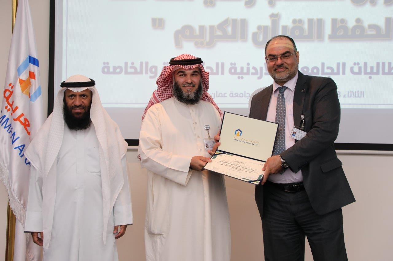 جامعة عمان العربية تختتم فعاليات النسخة الرابعة من مسابقة عمر بن الخطاب للقرآن الكريم للجامعات الأردنية15
