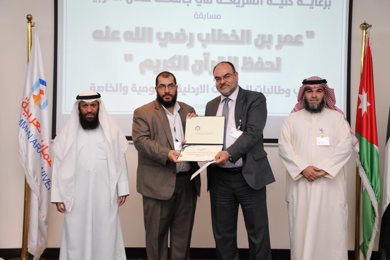 جامعة عمان العربية تختتم فعاليات النسخة الرابعة من مسابقة عمر بن الخطاب للقرآن الكريم للجامعات الأردنية17