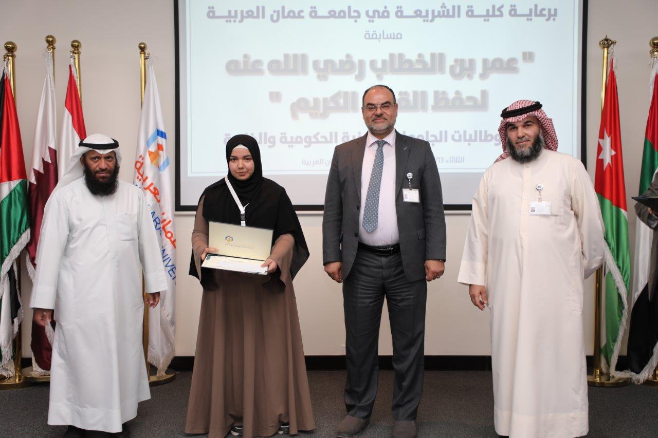 جامعة عمان العربية تختتم فعاليات النسخة الرابعة من مسابقة عمر بن الخطاب للقرآن الكريم للجامعات الأردنية24