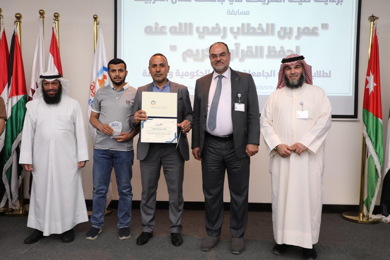 جامعة عمان العربية تختتم فعاليات النسخة الرابعة من مسابقة عمر بن الخطاب للقرآن الكريم للجامعات الأردنية25