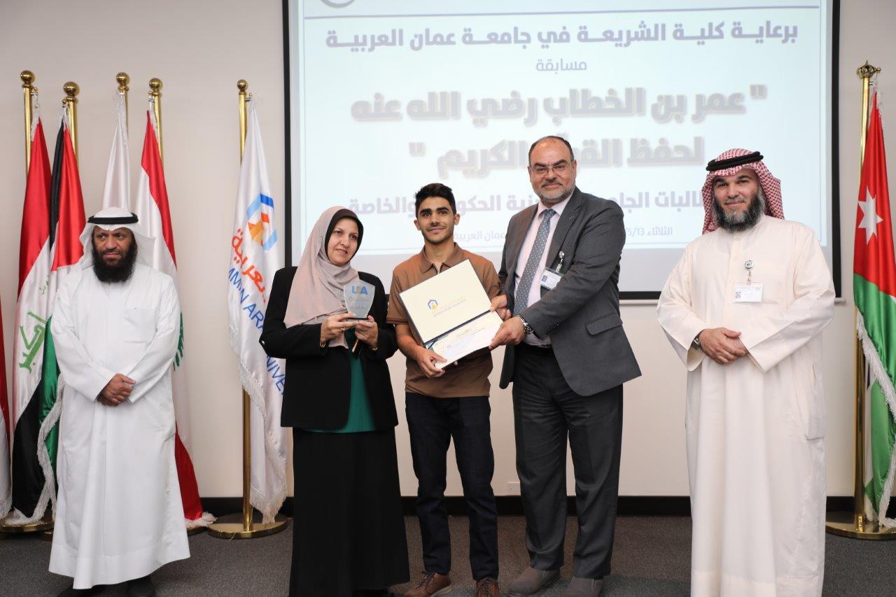 جامعة عمان العربية تختتم فعاليات النسخة الرابعة من مسابقة عمر بن الخطاب للقرآن الكريم للجامعات الأردنية26