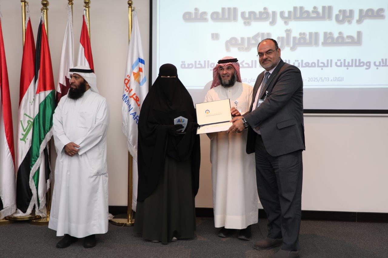 جامعة عمان العربية تختتم فعاليات النسخة الرابعة من مسابقة عمر بن الخطاب للقرآن الكريم للجامعات الأردنية30