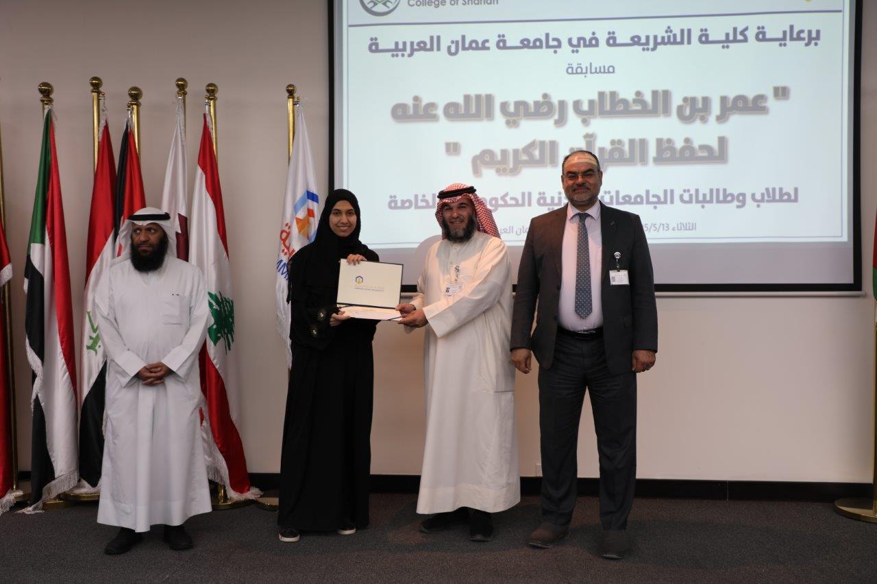 جامعة عمان العربية تختتم فعاليات النسخة الرابعة من مسابقة عمر بن الخطاب للقرآن الكريم للجامعات الأردنية34