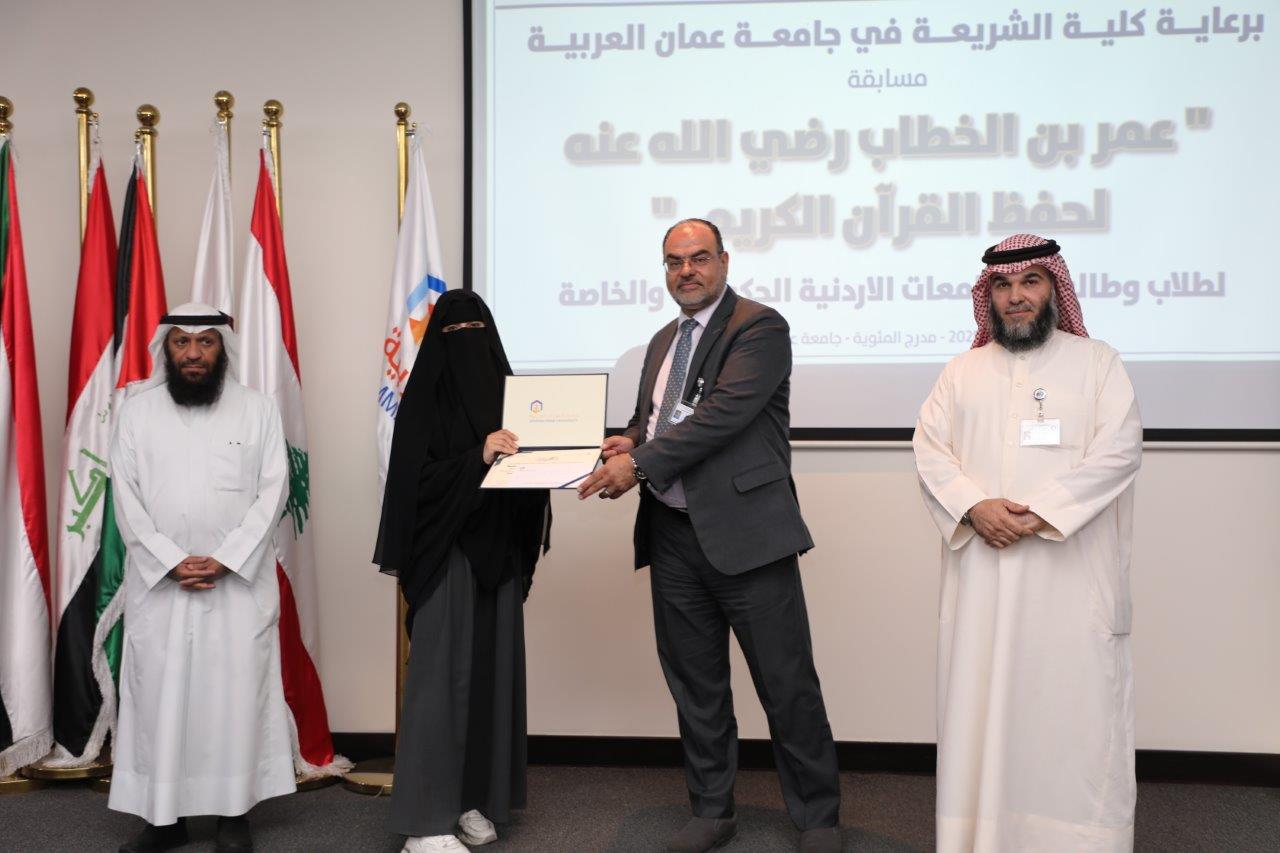 جامعة عمان العربية تختتم فعاليات النسخة الرابعة من مسابقة عمر بن الخطاب للقرآن الكريم للجامعات الأردنية35