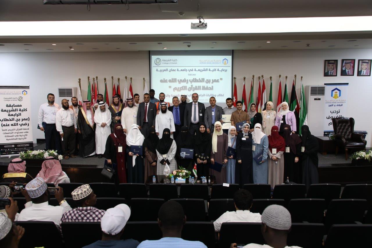 جامعة عمان العربية تختتم فعاليات النسخة الرابعة من مسابقة عمر بن الخطاب للقرآن الكريم للجامعات الأردنية37