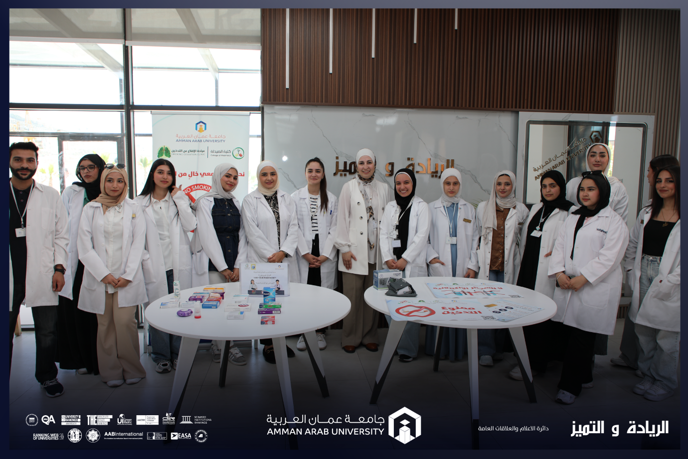 "اسأل الصيدلاني": مبادرة في جامعة عمان العربية لتعزيز الثقافة الدوائية والمسؤولية المهنية