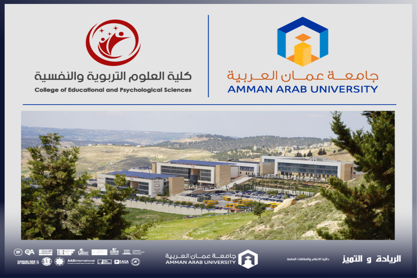 جامعة عمان العربية تنظم دورة تدريبية بعنوان "اضطرابات التواصل: اللغة والكلام"