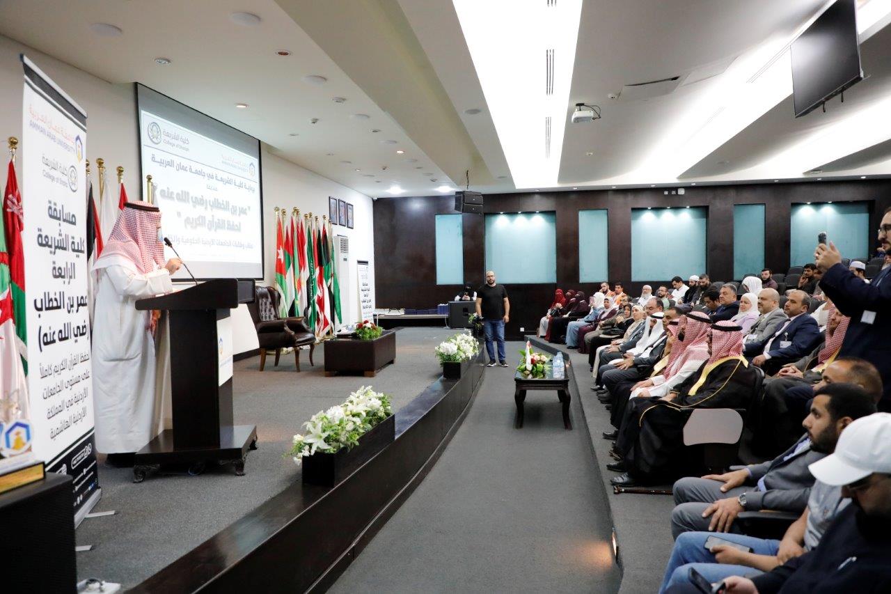 جامعة عمان العربية تختتم فعاليات النسخة الرابعة من مسابقة عمر بن الخطاب للقرآن الكريم للجامعات الأردنية5