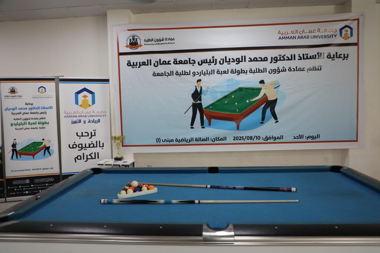 جامعة عمان العربية تختتم بطولة البلياردو وتكرم الفائزين1