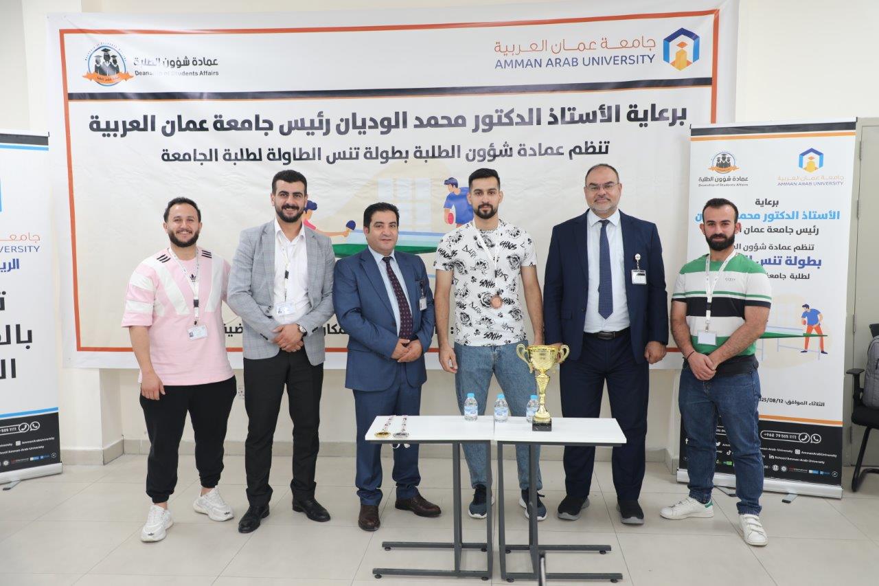 الطالب الخضور بطلاً لبطولة تنس الطاولة لطلبة جامعة عمان العربية6