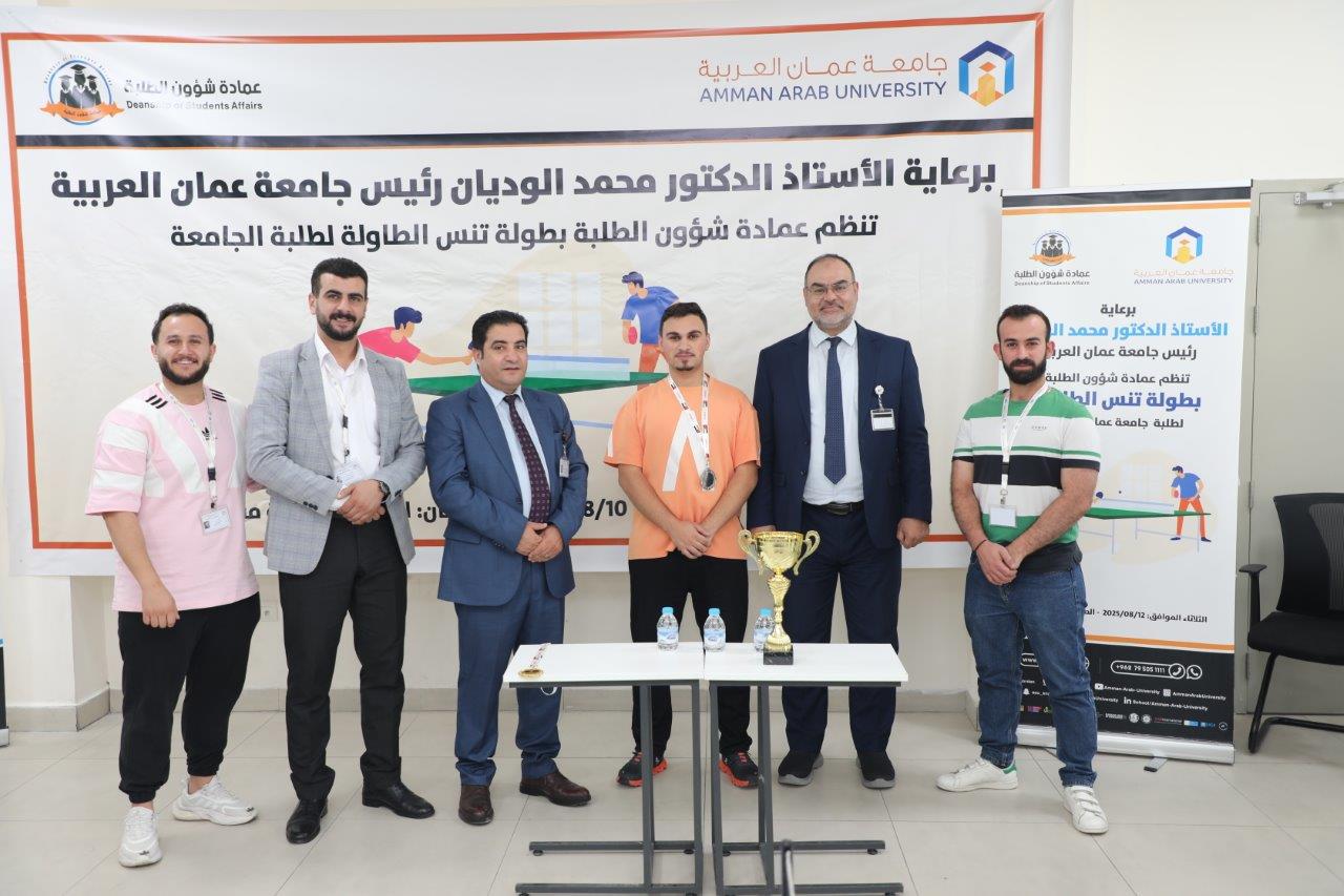 الطالب الخضور بطلاً لبطولة تنس الطاولة لطلبة جامعة عمان العربية7
