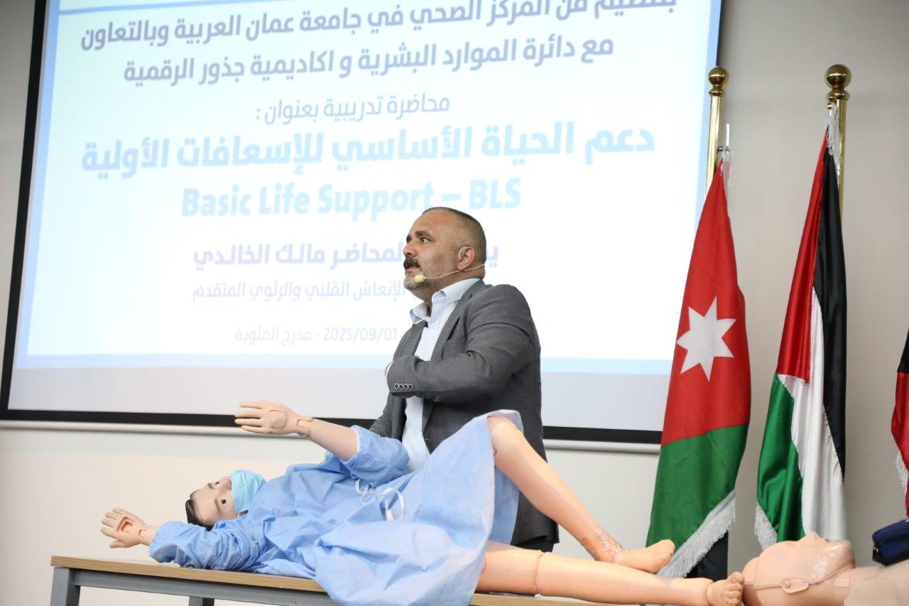 جامعة عمان العربية تعقد محاضرة تدريبية حول دعم الحياة الأساسي للإسعافات الأولية4
