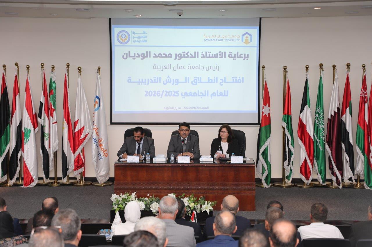 جامعة عمان العربية تطلق خطة التطوير الأكاديمي للفصل الدراسي الأول 2025/20261