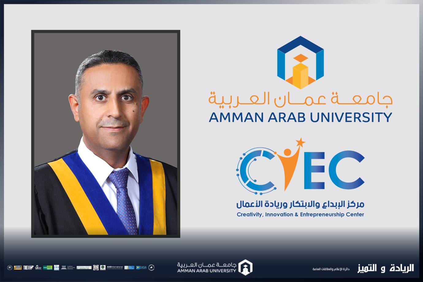 جامعة عمان العربية تشارك في المؤتمر الوطني الأول بعنوان: "الابتكار محرّك الصناعة والاستثمار والاقتصاد"