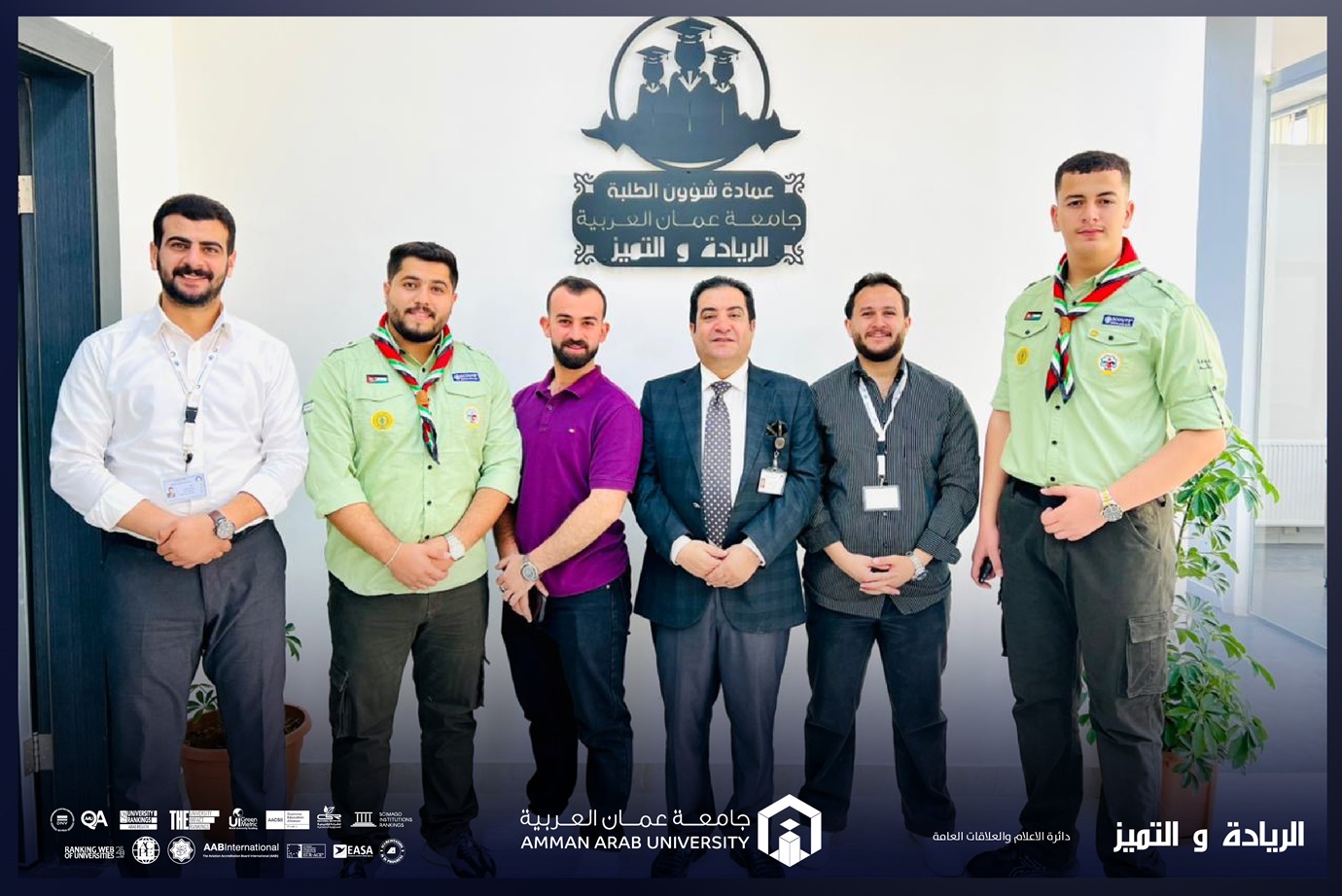 طلبة جامعة عمان العربية يشاركون في المعسكر الكشفي "مسارات الأردن"