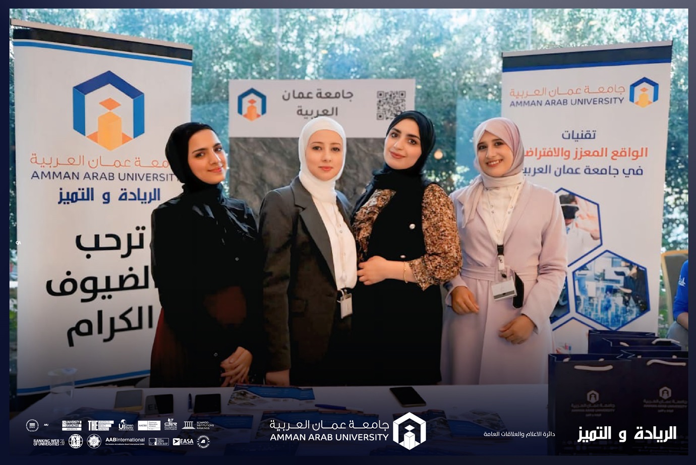 جامعة عمان العربية تواصل ريادتها الأكاديمية وتكشف عن برامجها الجديدة في مبادرة الأوائل (25)