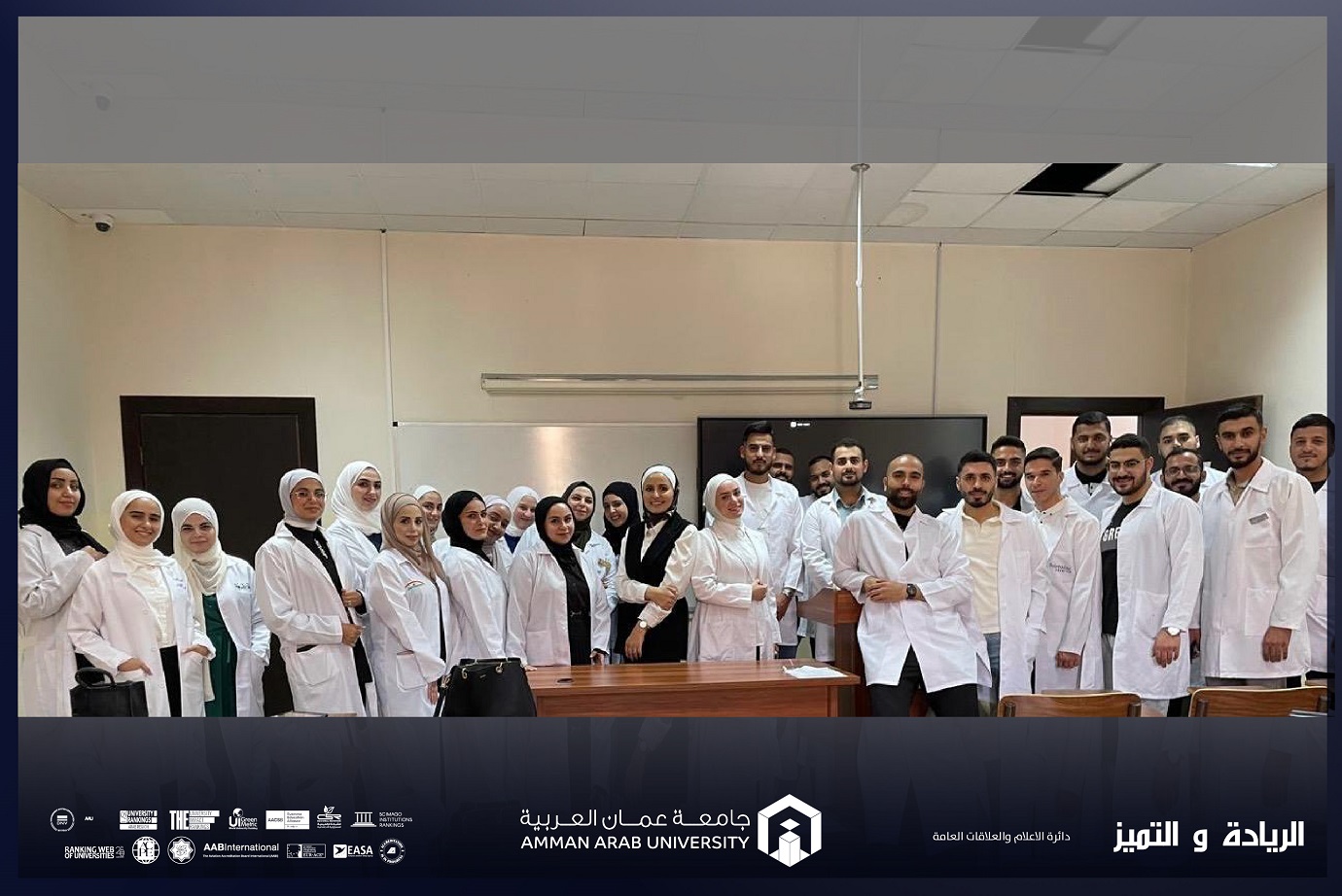 صيدلة "عمان العربية" ترسخ التميز الأكاديمي بتنظيم امتحان (OSCE) بمشاركة مقيم خارجي من مستشفى عبد الهادي