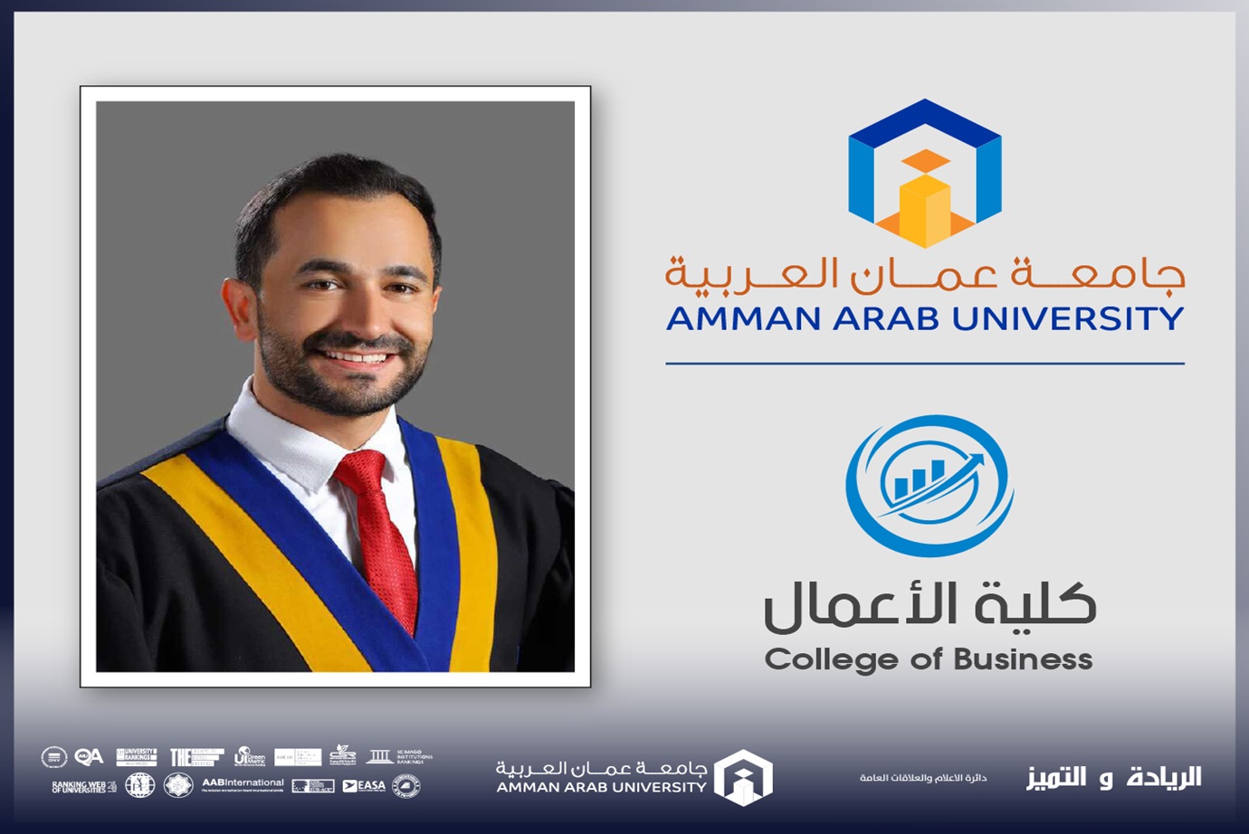 جامعة عمان العربية تشارك في المؤتمر الدولي "تمكين المستقبل" في الكويت