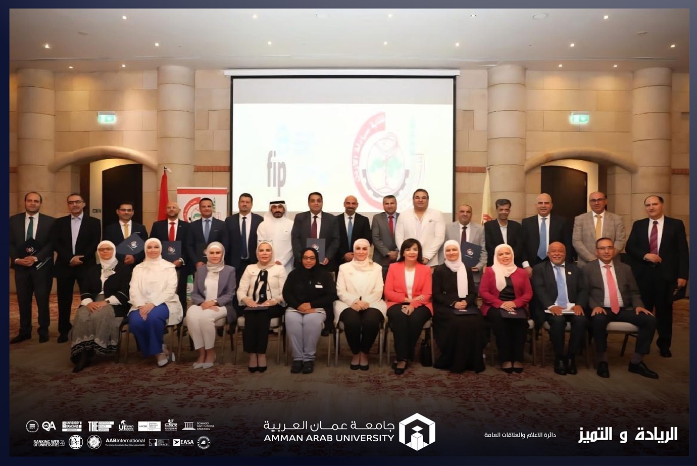 جامعة عمان العربية تنضم إلى التعاون الإقليمي في التعليم الصيدلاني بالشراكة مع الاتحاد الدولي للصيادلة