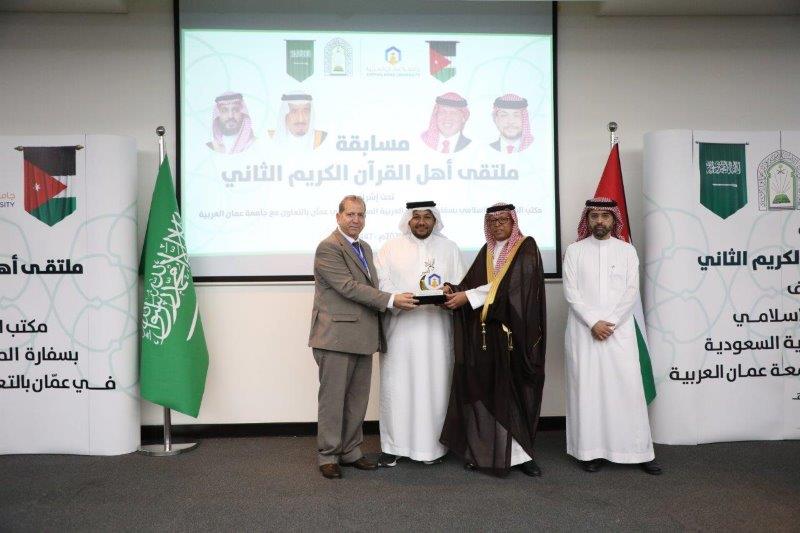 "عمان العربية" تختتم فعاليات ملتقى أهل القرآن الثاني برعاية مكتب المستشار الإسلامي بسفارة المملكة العربية السعودية في عمّان13