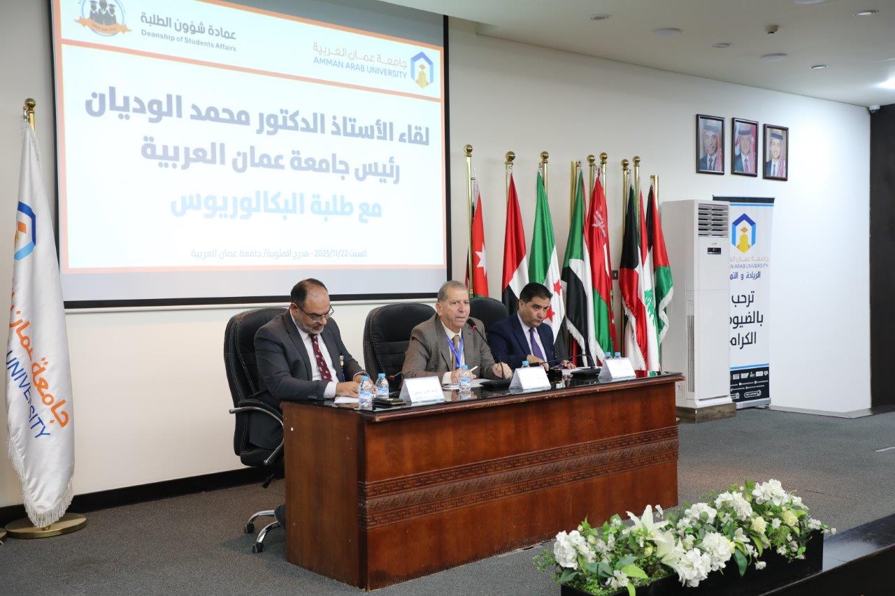 رئيس جامعة عمان العربية يلتقي طلبة الدراسات العليا والبكالوريوس في الجامعة5