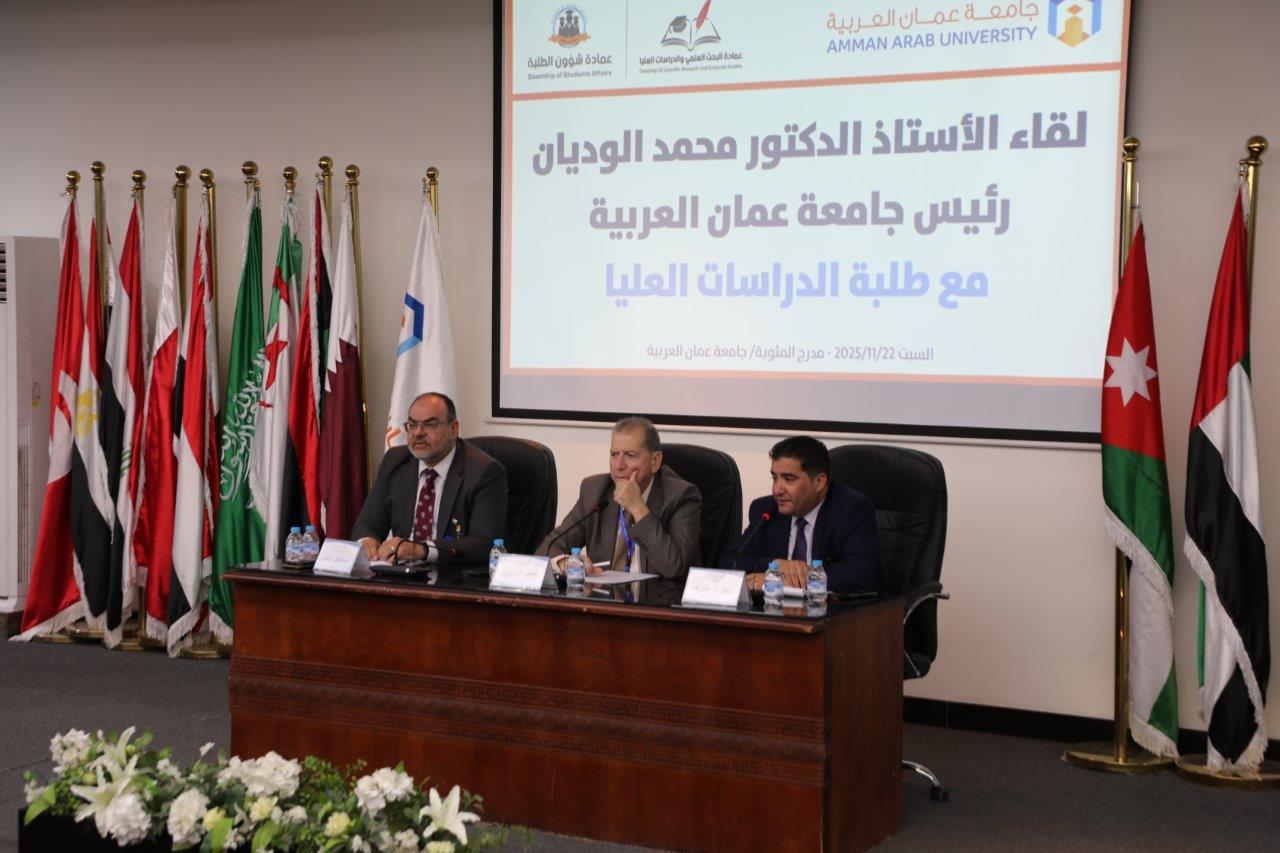 رئيس جامعة عمان العربية يلتقي طلبة الدراسات العليا والبكالوريوس في الجامعة8