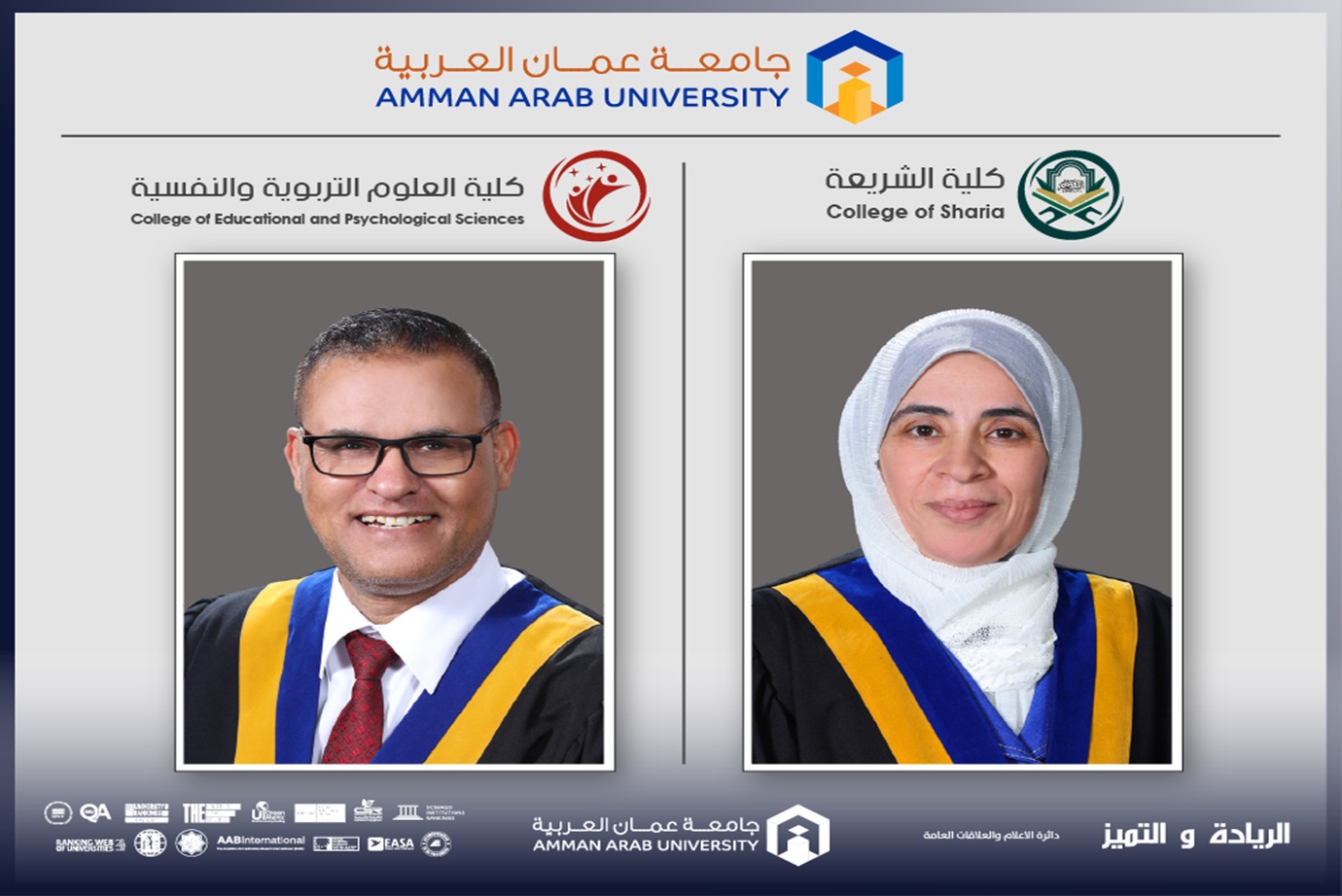 جامعة عمان العربية تشارك في فعاليات المؤتمر العلمي الدولي الحادي عشر حول التنمية المستدامة وتطبيقاتها من منظور شرعي