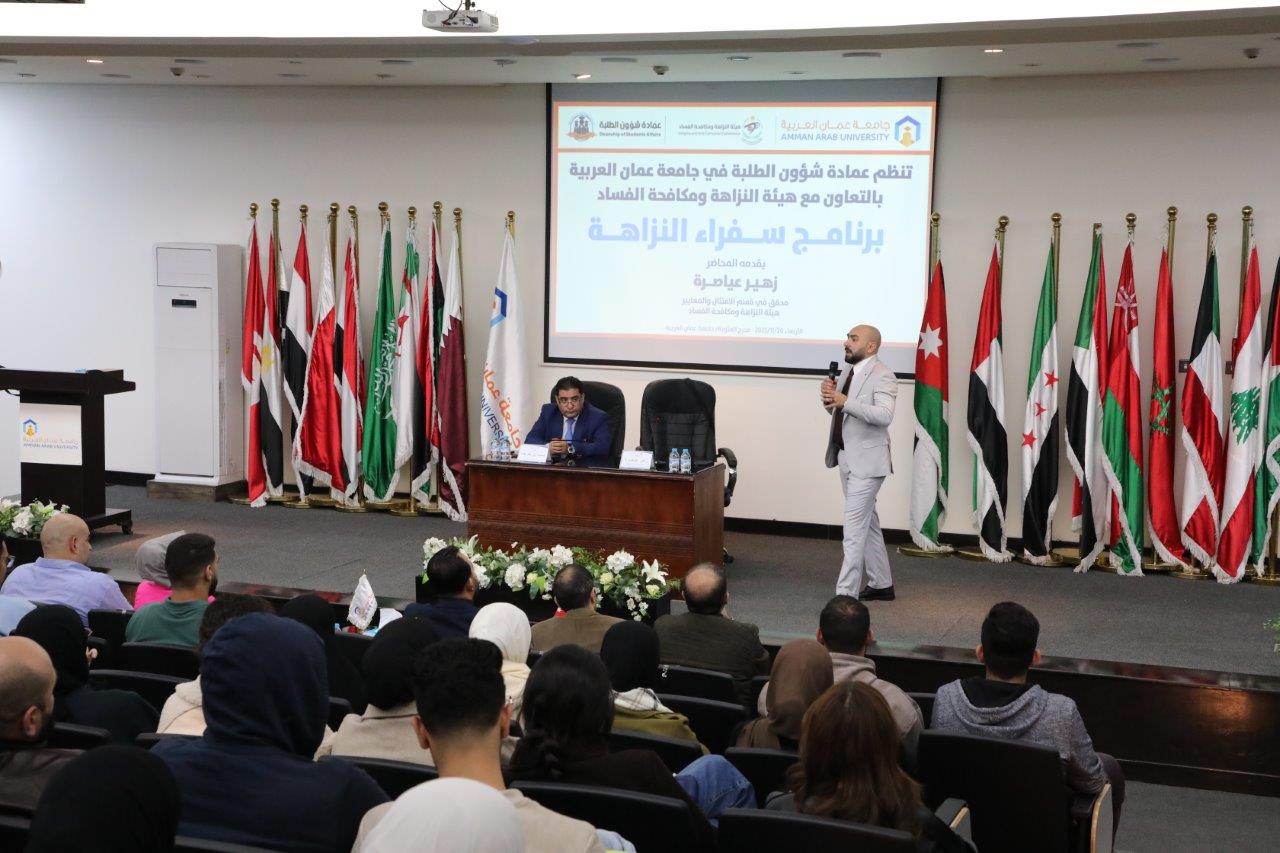 جامعة عمان العربية تعقد جلسة "النزاهة الجامعية" بالتعاون مع هيئة النزاهة ومكافحة الفساد6