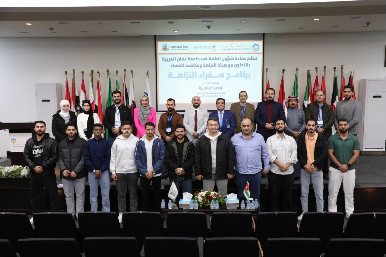 جامعة عمان العربية تعقد جلسة "النزاهة الجامعية" بالتعاون مع هيئة النزاهة ومكافحة الفساد8