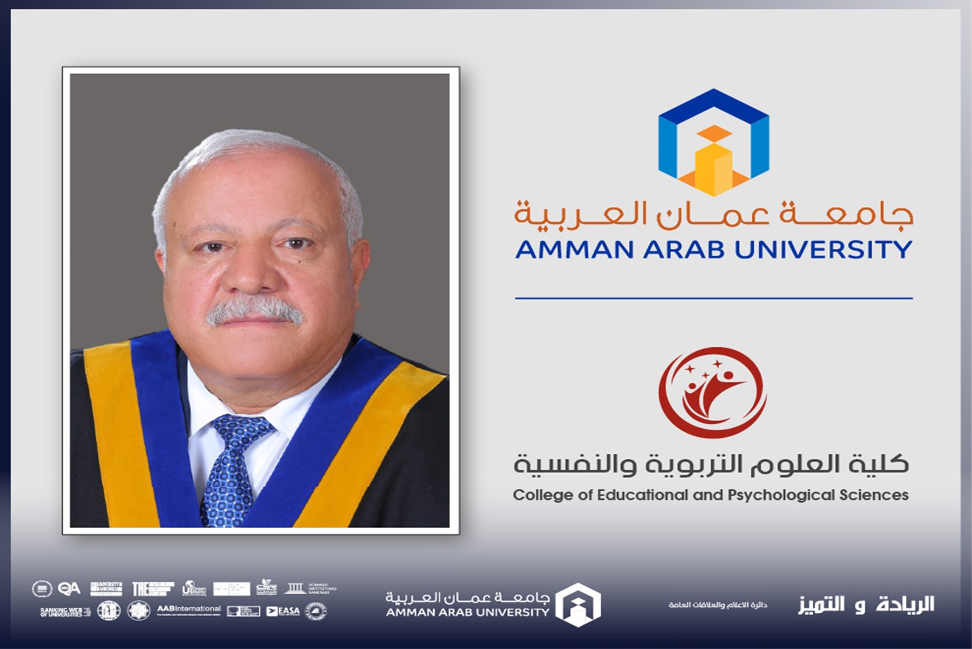 الدكتور الشوارب من "عمان العربية" يشارك في مؤتمر الحوار بين الحضارتين الصينية والعربية في الصين