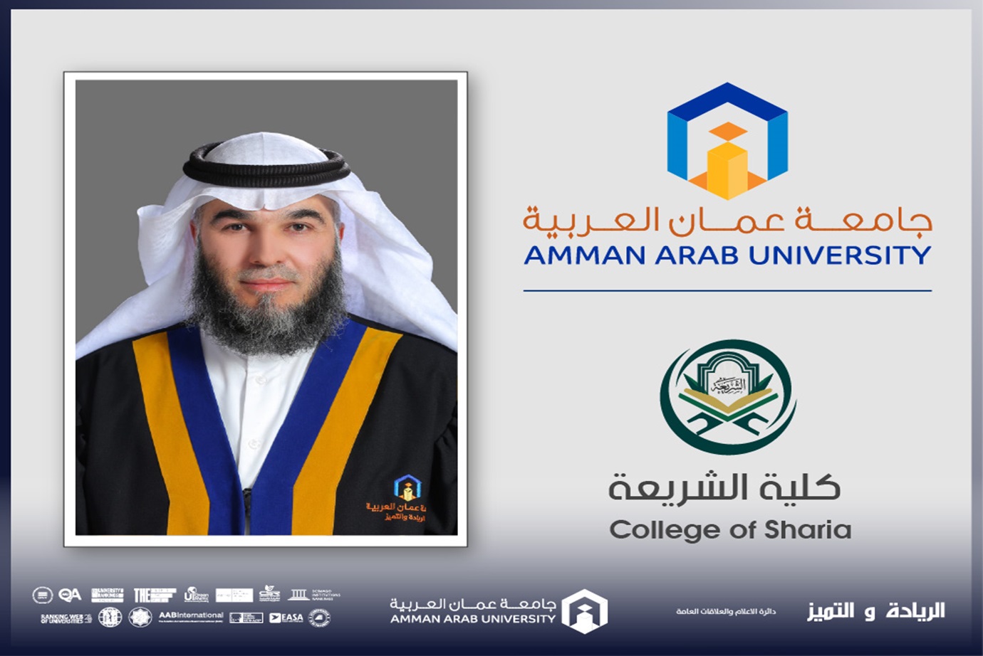 الوسطية صمّام أمان… قراءة في أحداث الرمثا