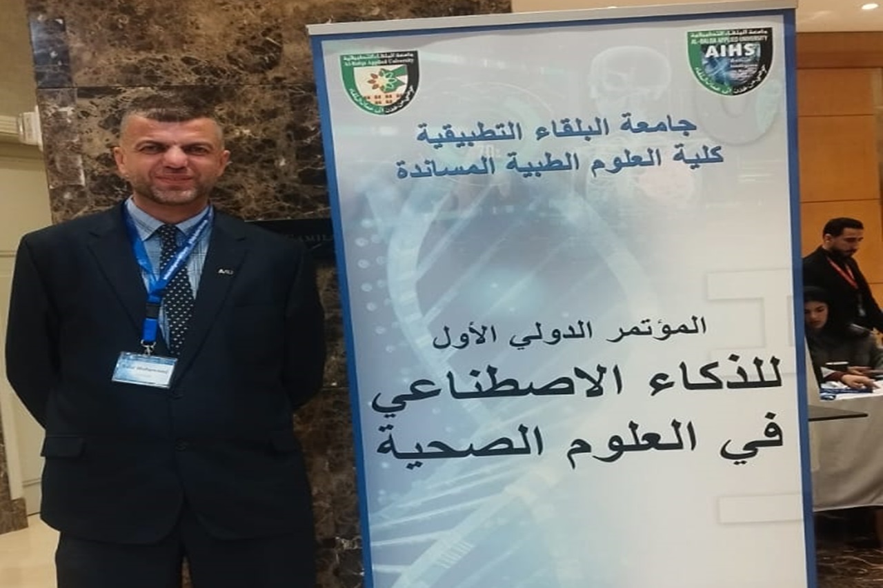 كلية العلوم الطبية التطبيقية في "عمان العربية" تشارك في المؤتمر الدولي الأول للذكاء الاصطناعي في العلوم الصحية1