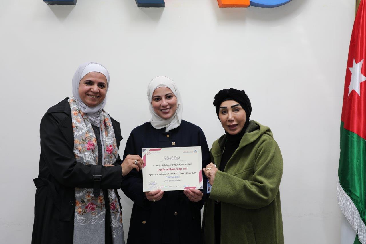 كلية العلوم التربوية والنفسية في "عمان العربية" تنظم ملتقى التدريب الميداني بصمة ميدانية (3)3