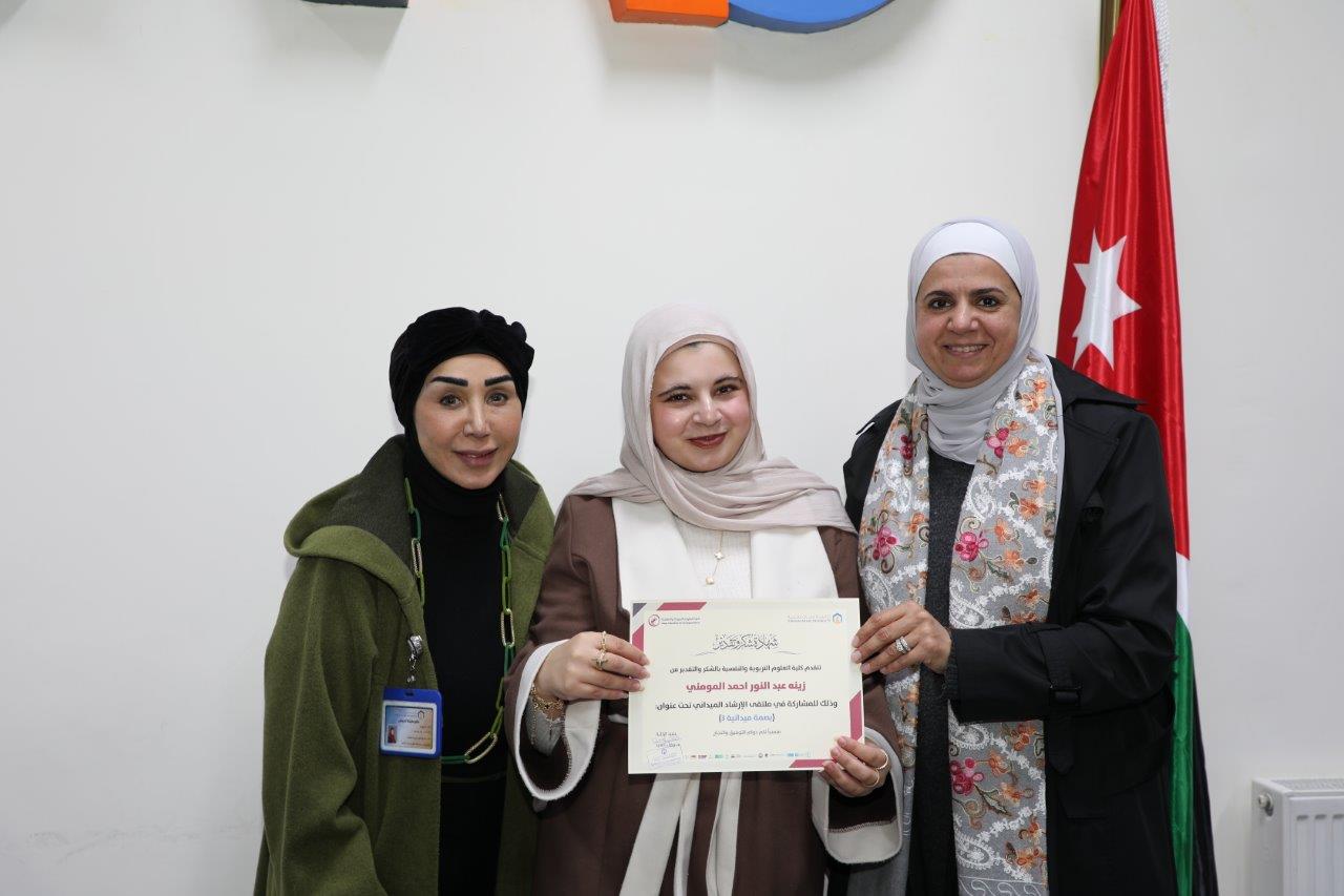 كلية العلوم التربوية والنفسية في "عمان العربية" تنظم ملتقى التدريب الميداني بصمة ميدانية (3)6