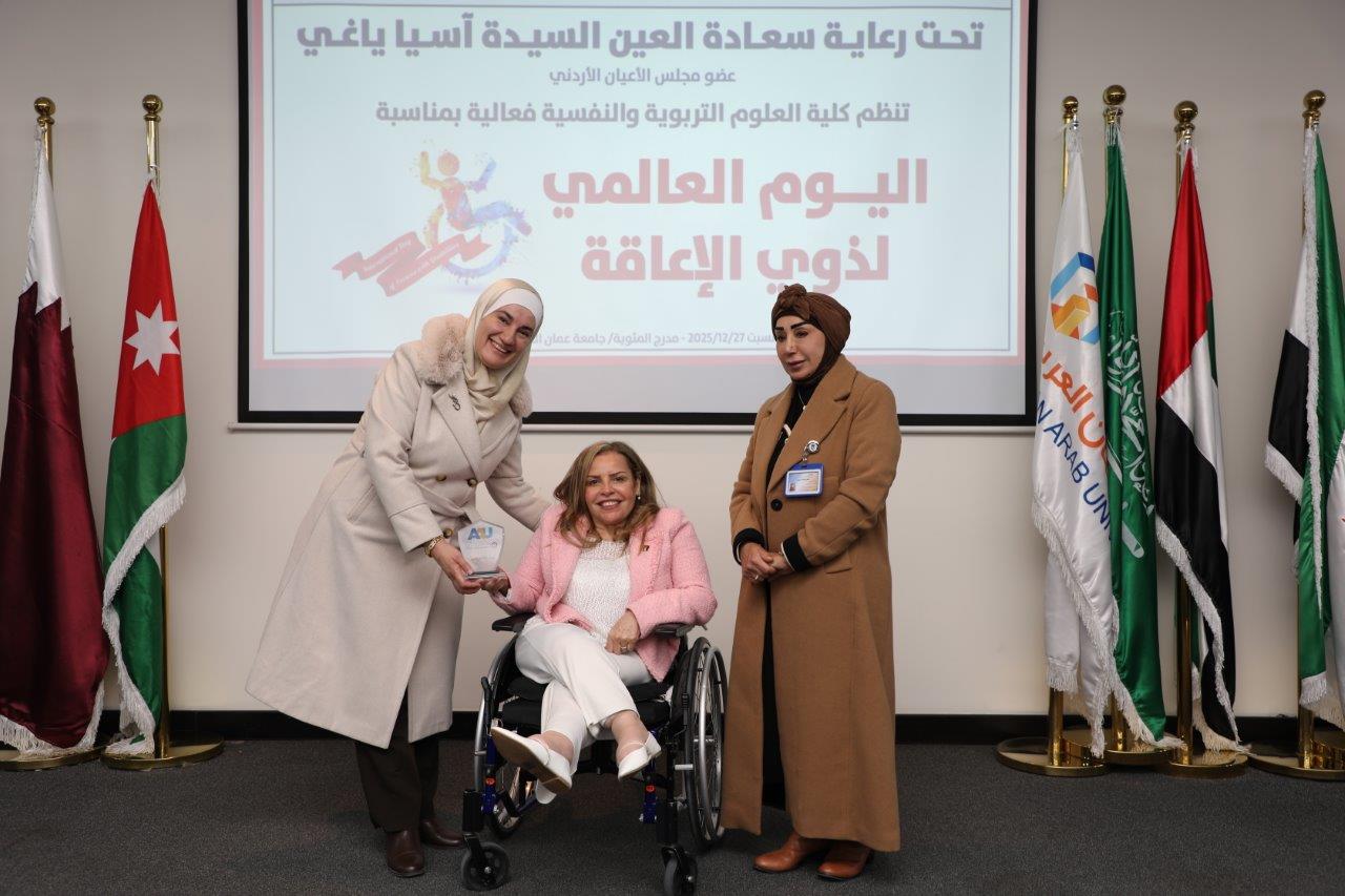 جامعة عمان العربية تنظّم احتفالية بمناسبة اليوم العالمي للأشخاص ذوي الإعاقة33