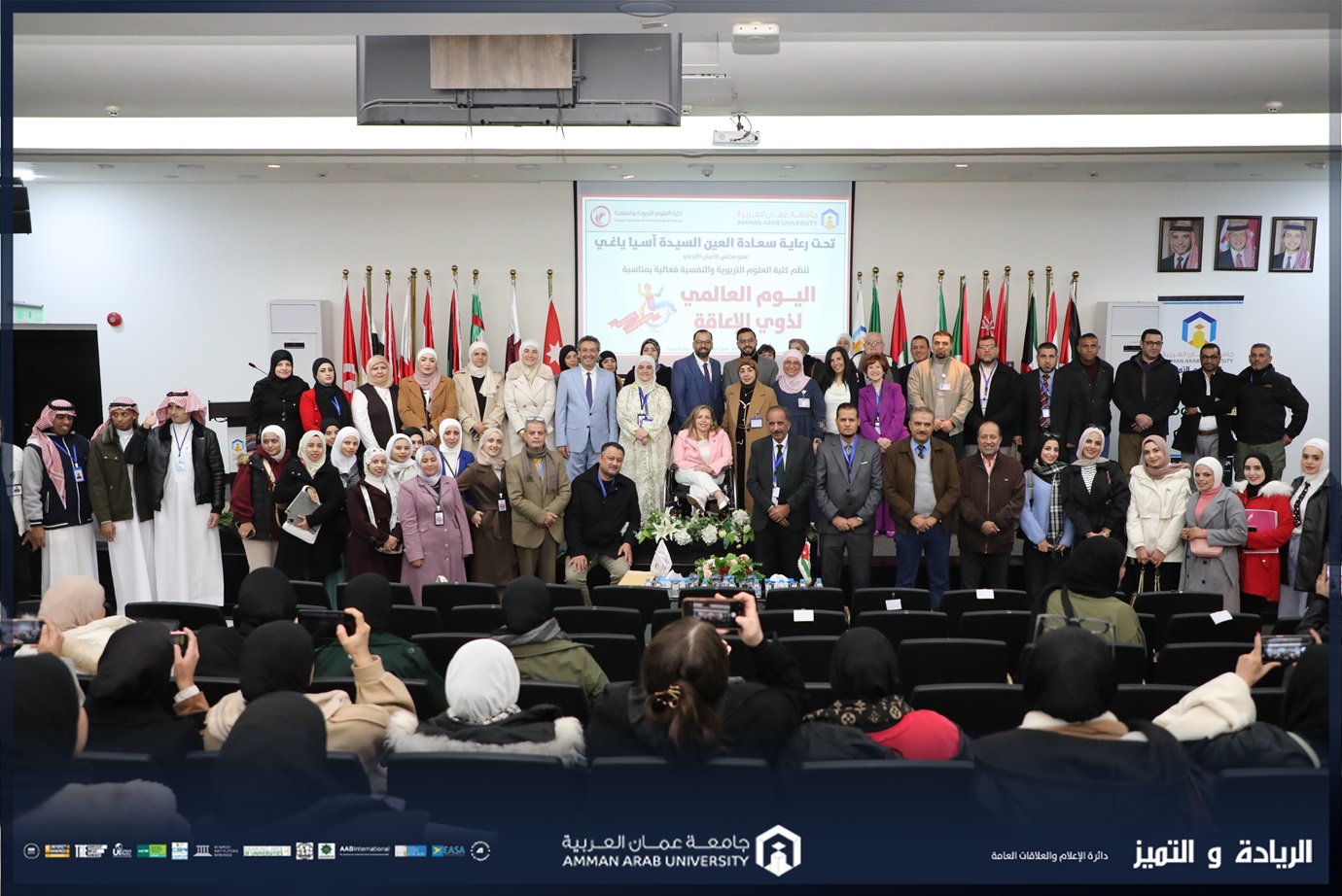 برعاية العين آسيا ياغي ... جامعة عمان العربية تنظّم احتفالية بمناسبة اليوم العالمي للأشخاص ذوي الإعاقة