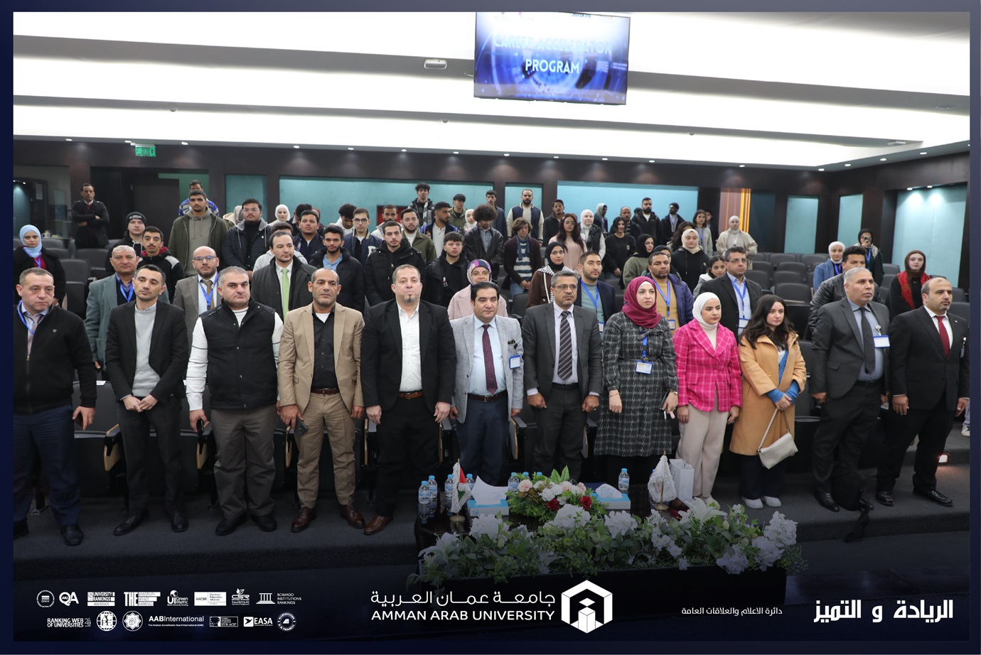 جلسة تعريفية ببرنامج المسرّع المهني في جامعة عمان العربية