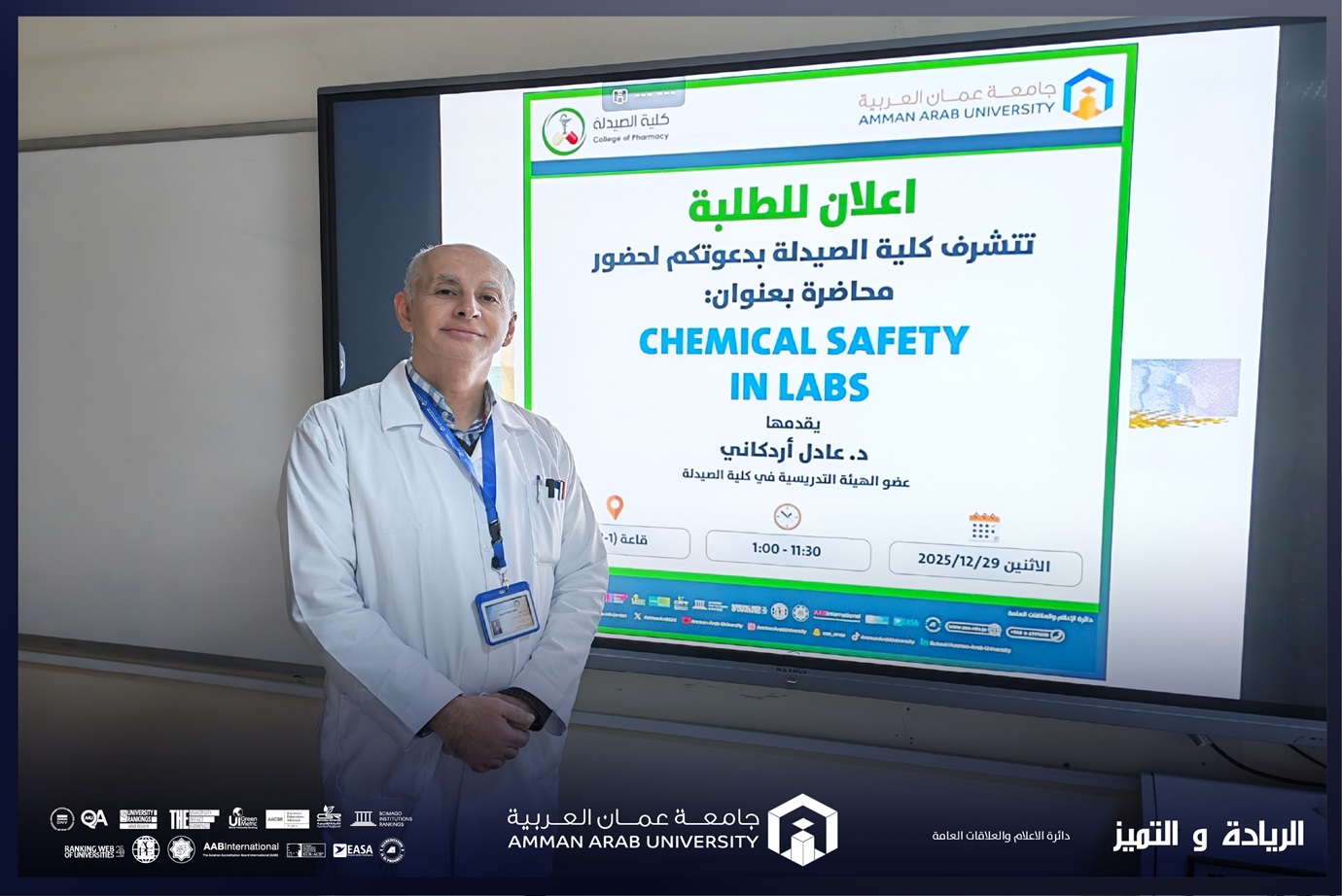 كلية الصيدلة في "عمان العربية" تنظم محاضرة توعوية بعنوان: "التعامل مع المواد الكيميائية والسلامة العامة في المختبرات"