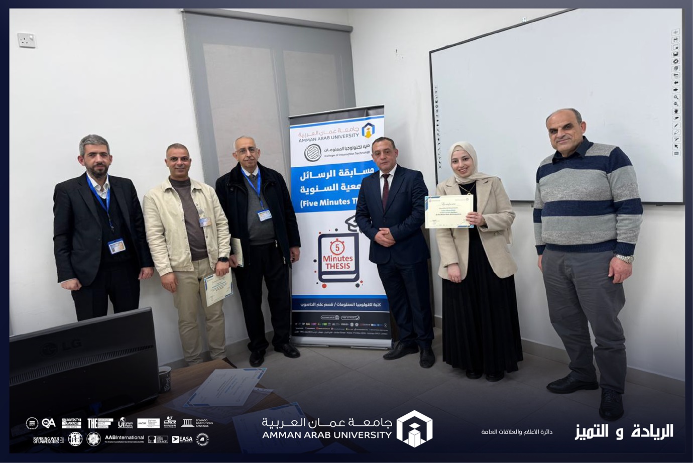 كلية تكنولوجيا المعلومات في "عمان العربية" تنظّم النسخة الرابعة من مسابقة "الرسالة في خمس دقائق" لطلبة الدراسات العليا