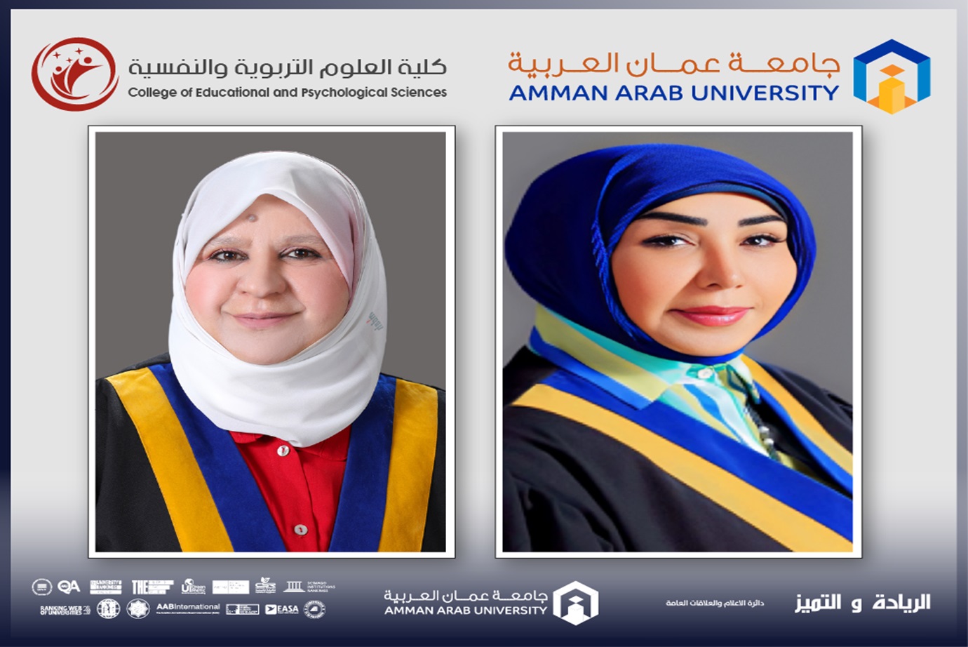 تربوية "عمان العربية" تشارك في المؤتمر الدولي الثالث في البحر الميت