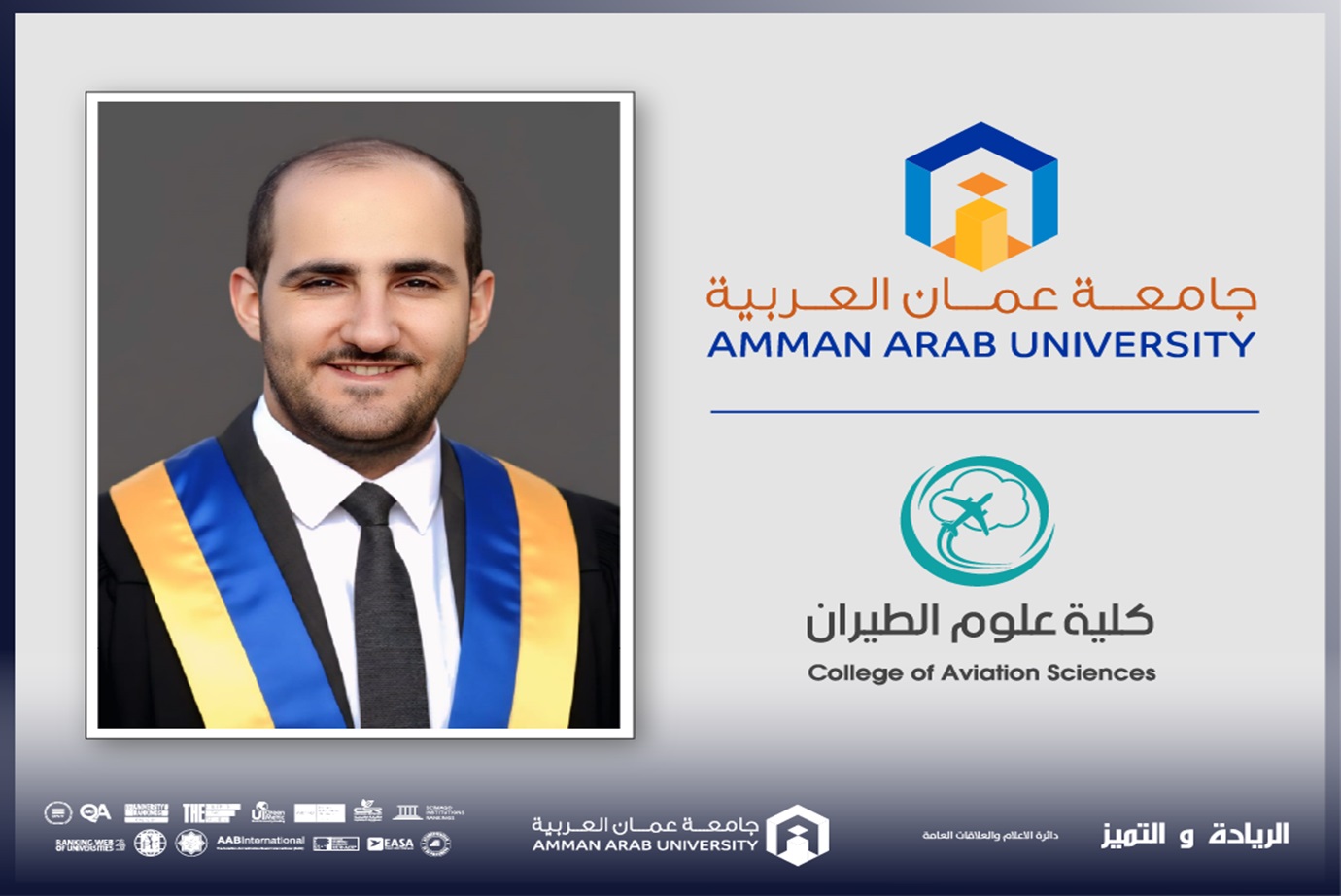 الدكتور فواعير من كلية علوم الطيران في "عمان العربية" محرراً في المجلة العلمية الدولية Drones