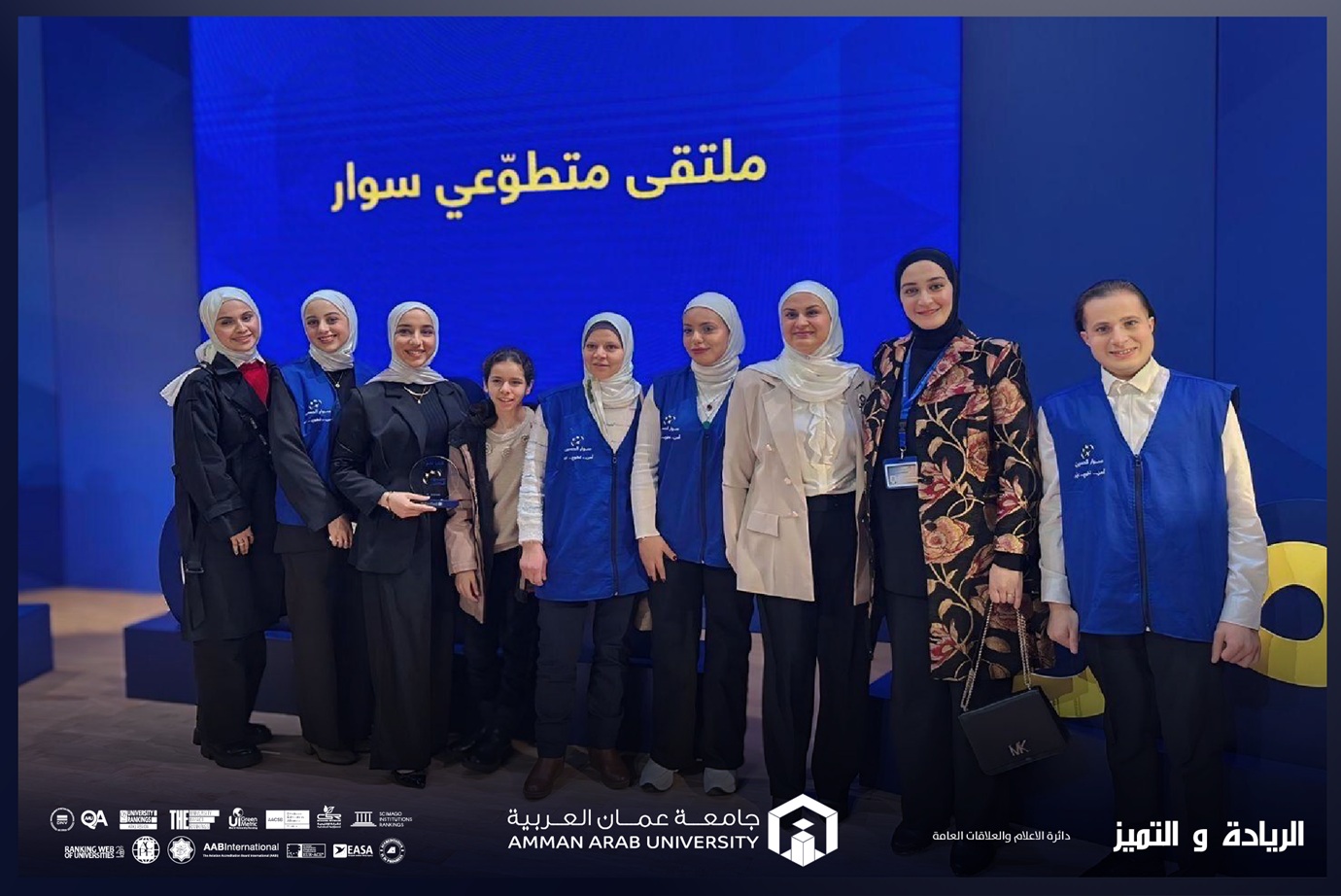 صيدلة "عمان العربية" تشارك في ملتقى متطوعي برنامج "سوار الحسين"