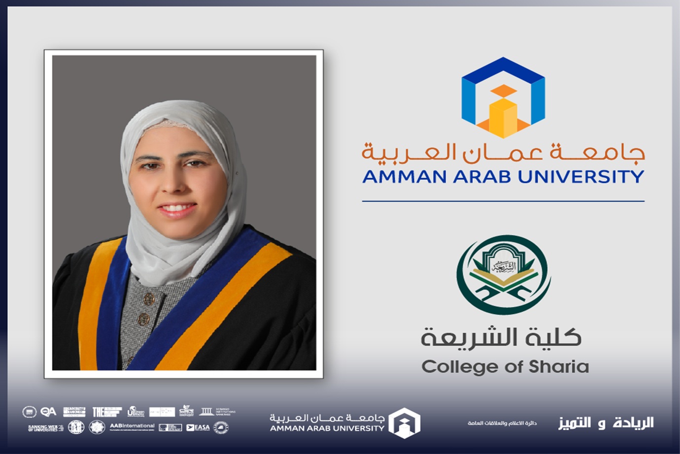 الدكتورة البوريني من "عمان العربية" تشارك في مؤتمر دولي حول أثر الذكاء الاصطناعي على الفكر الاسلامي